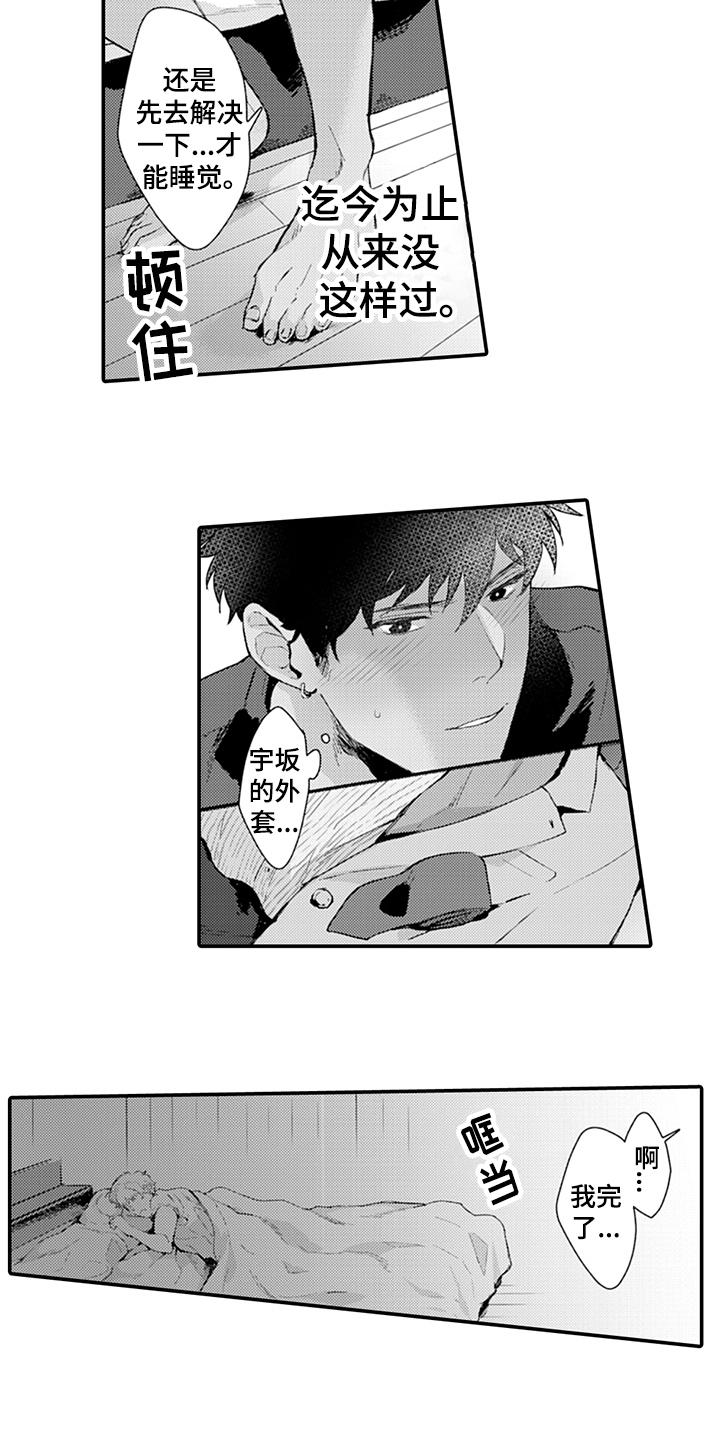 秘密模特漫画,第6章：清醒1图