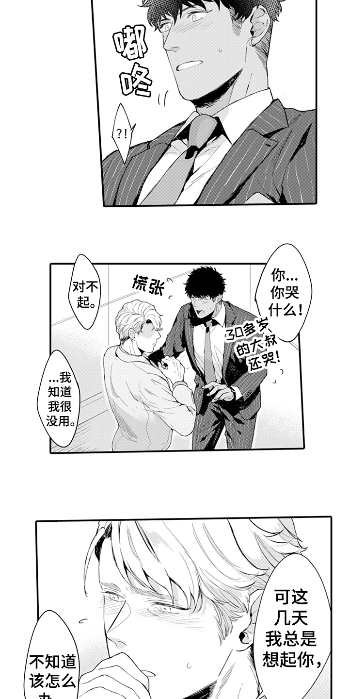 秘密模特漫画,第15章：负责3图