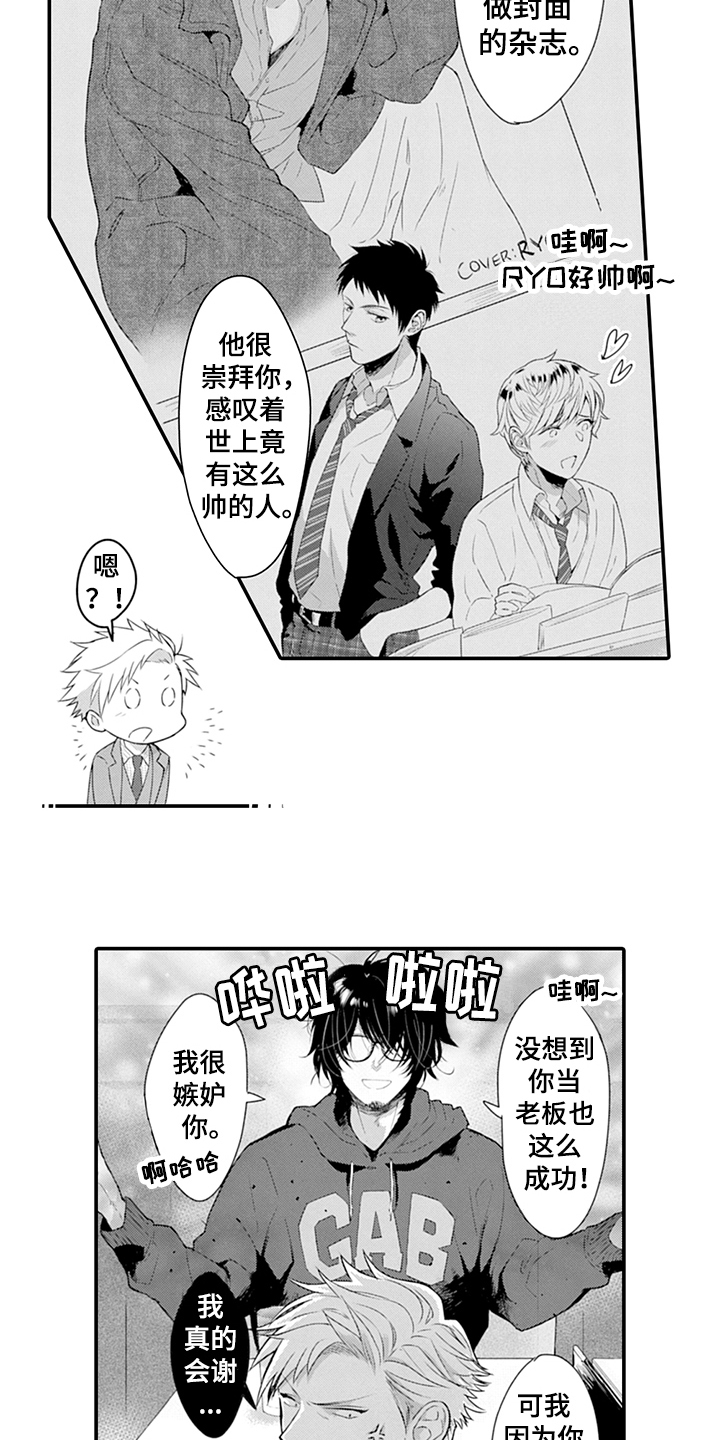 秘密模特漫画,第27章：特点5图