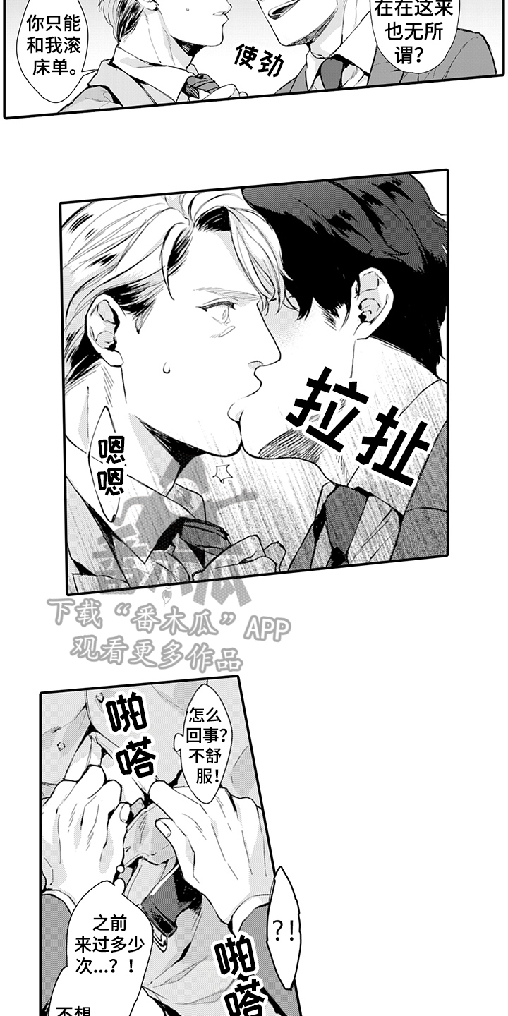 秘密模特漫画,第9章：阻止4图
