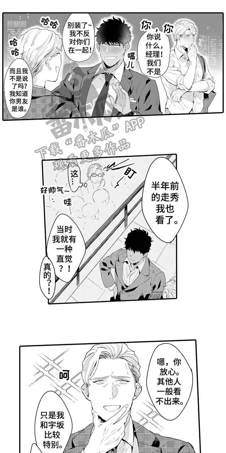 秘密模特漫画,第35章：疑惑1图