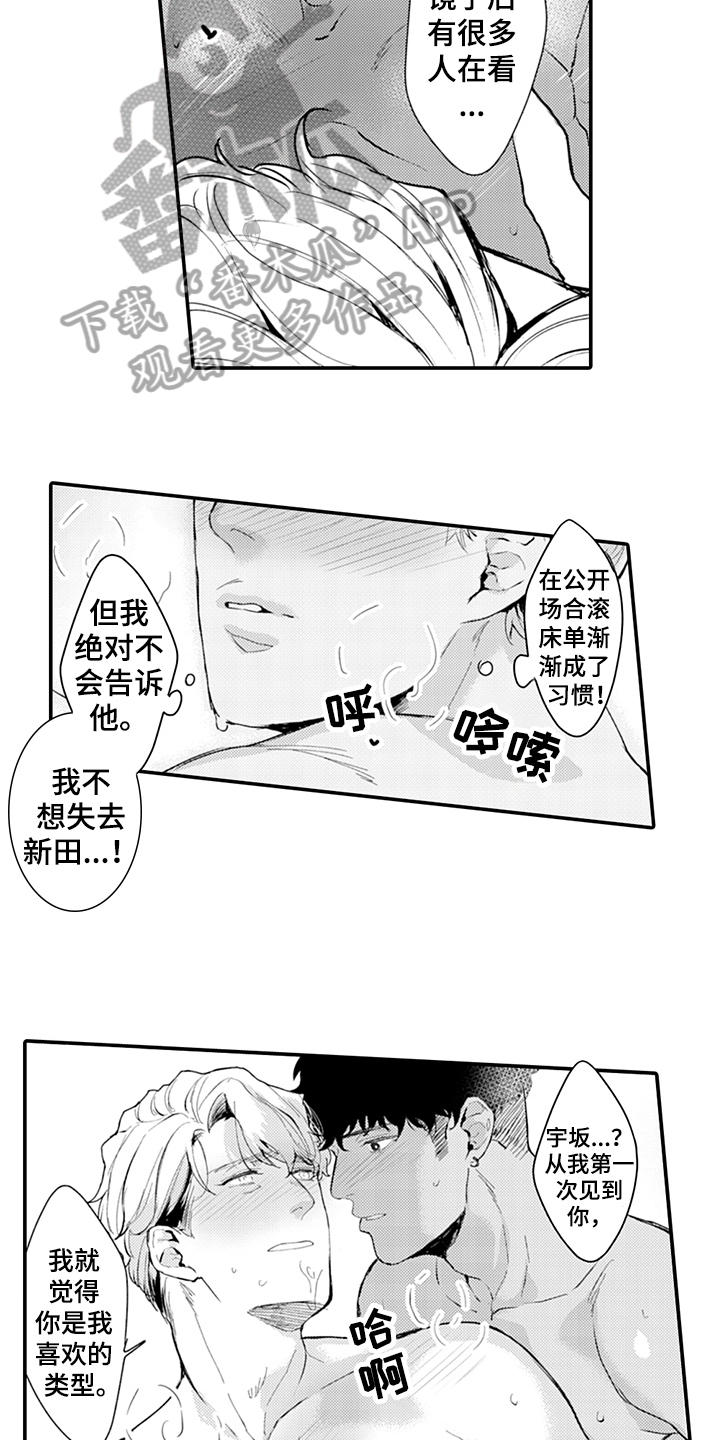 秘密模特漫画,第21章：爱启程4图