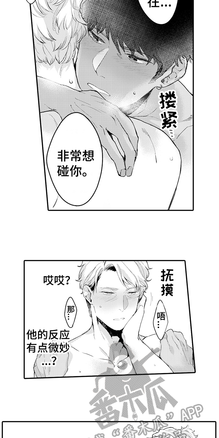 秘密模特漫画,第12章：拒绝2图