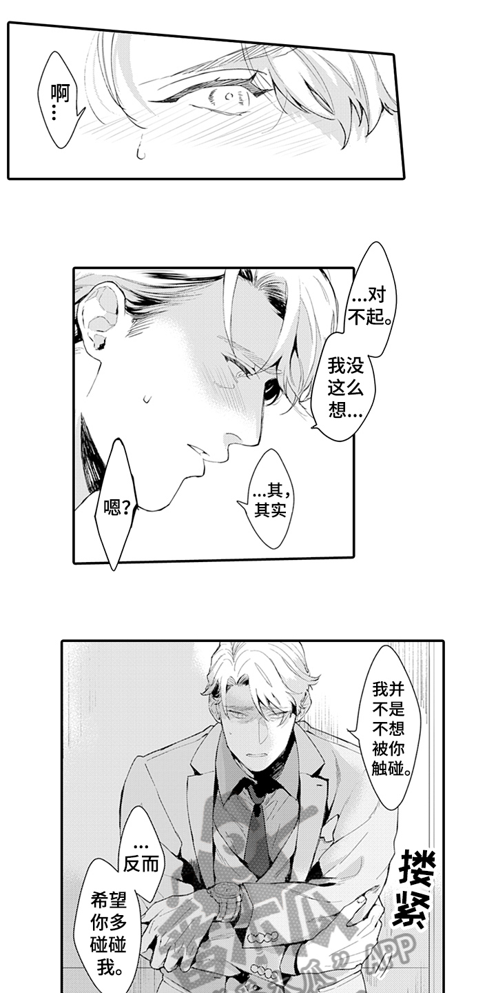 秘密模特漫画,第15章：负责1图