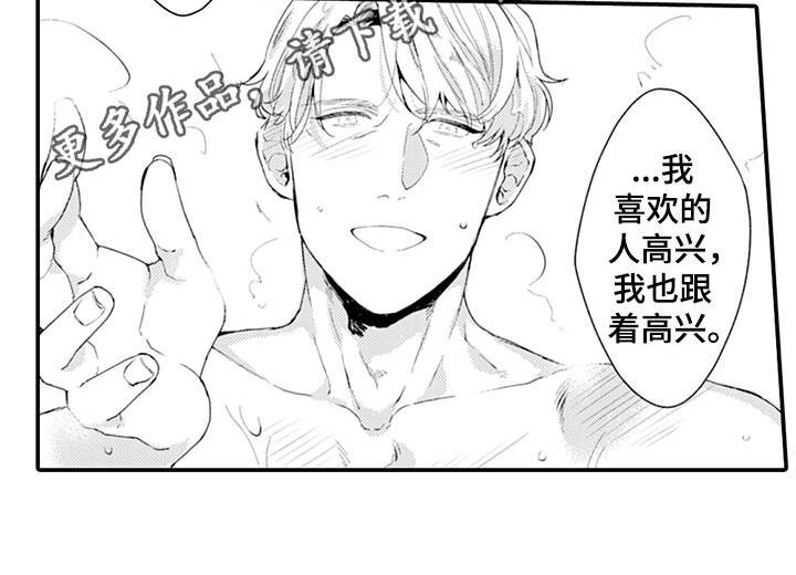 秘密模特漫画,第33章：决心3图