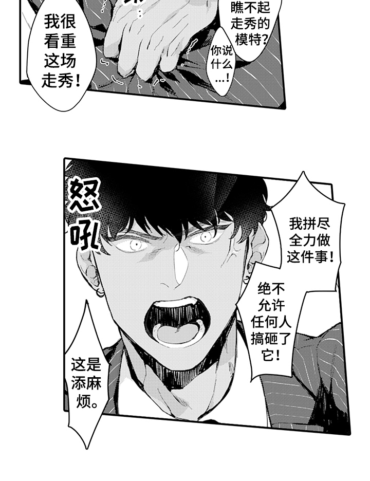 秘密模特漫画,第14章：添麻烦4图