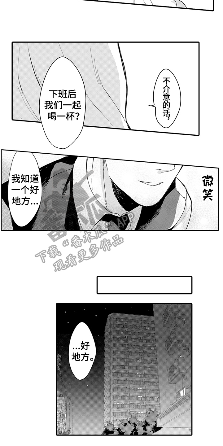 秘密模特漫画,第24章：表白5图