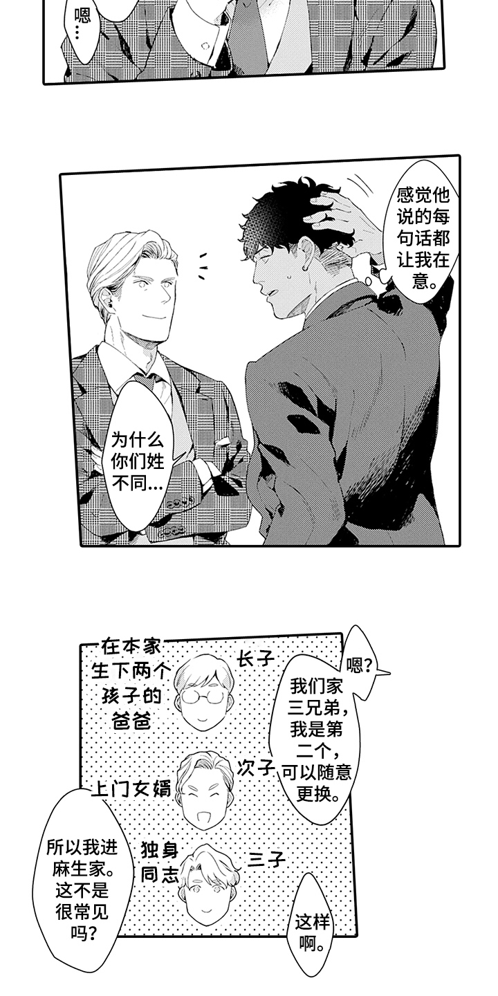 秘密模特漫画,第35章：疑惑2图