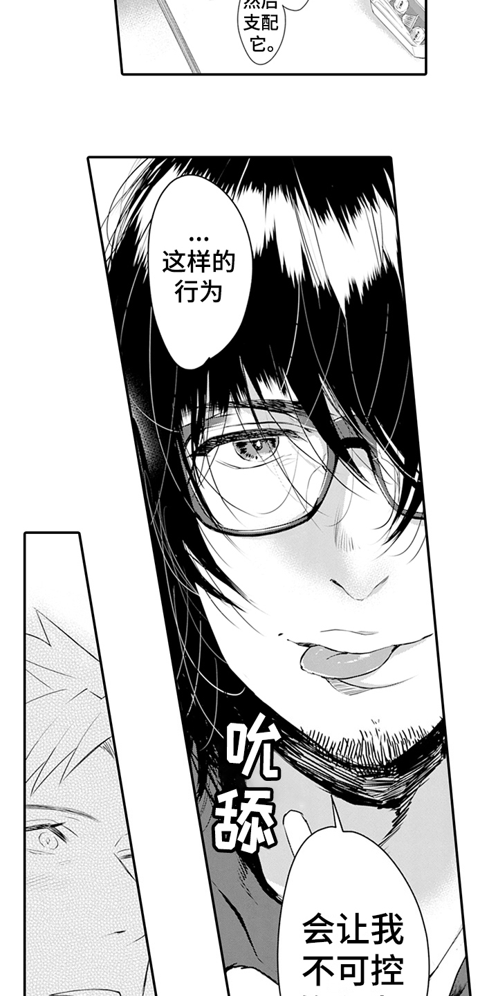 秘密模特漫画,第27章：特点3图