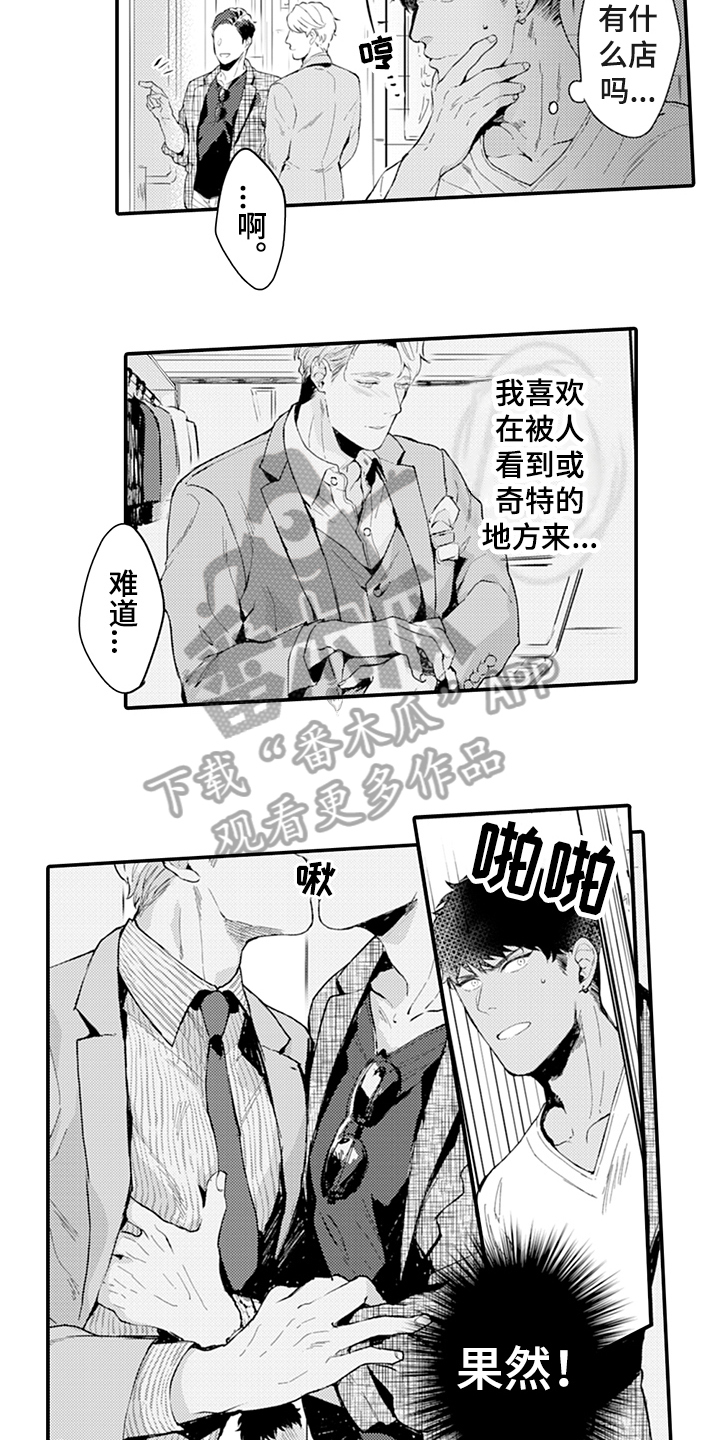 秘密模特漫画,第4章：嫉妒4图