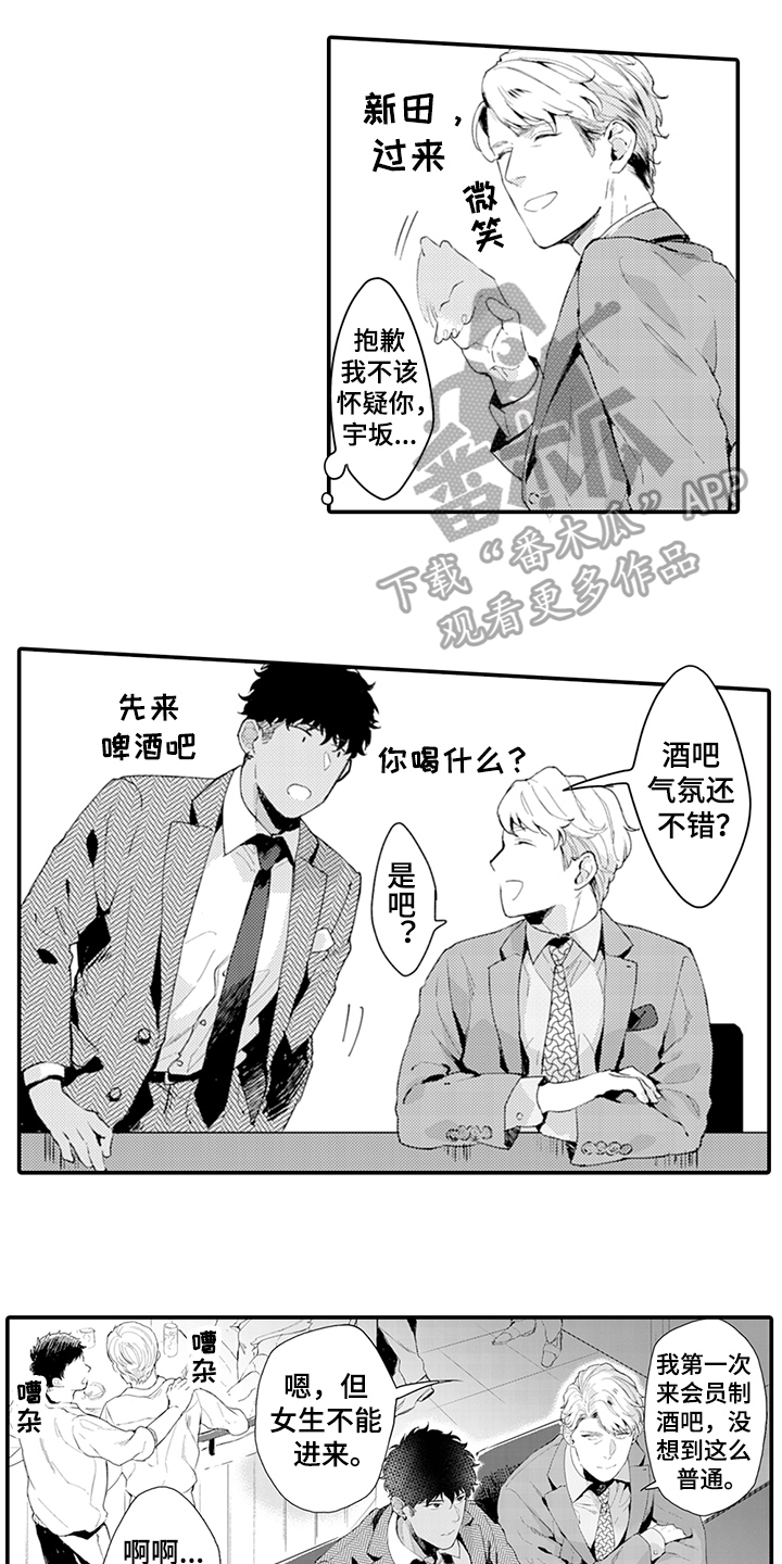 秘密模特漫画,第19章：好奇1图