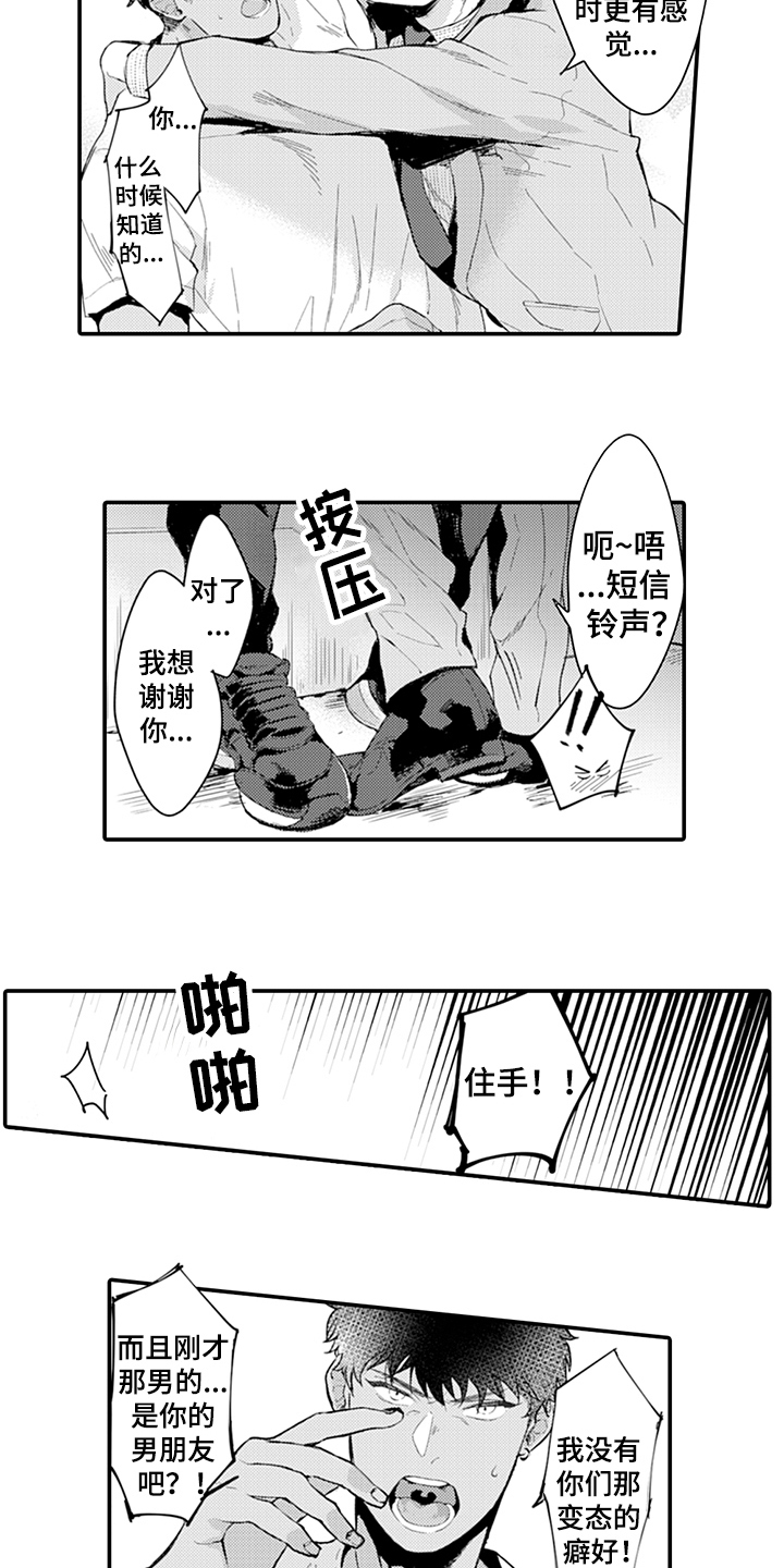 秘密模特漫画,第5章：带回家1图