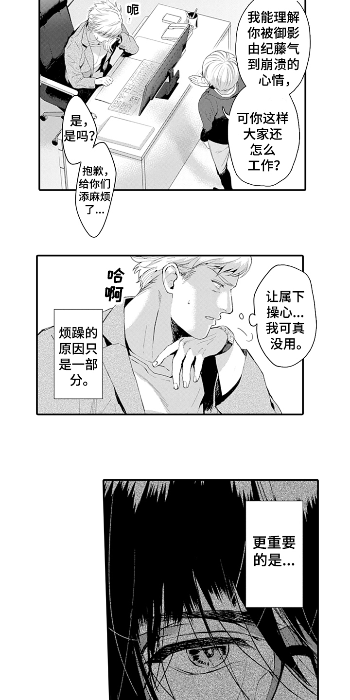 秘密模特漫画,第28章：找上门1图