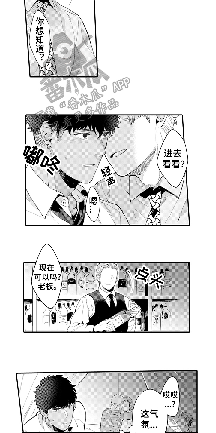秘密模特漫画,第19章：好奇5图