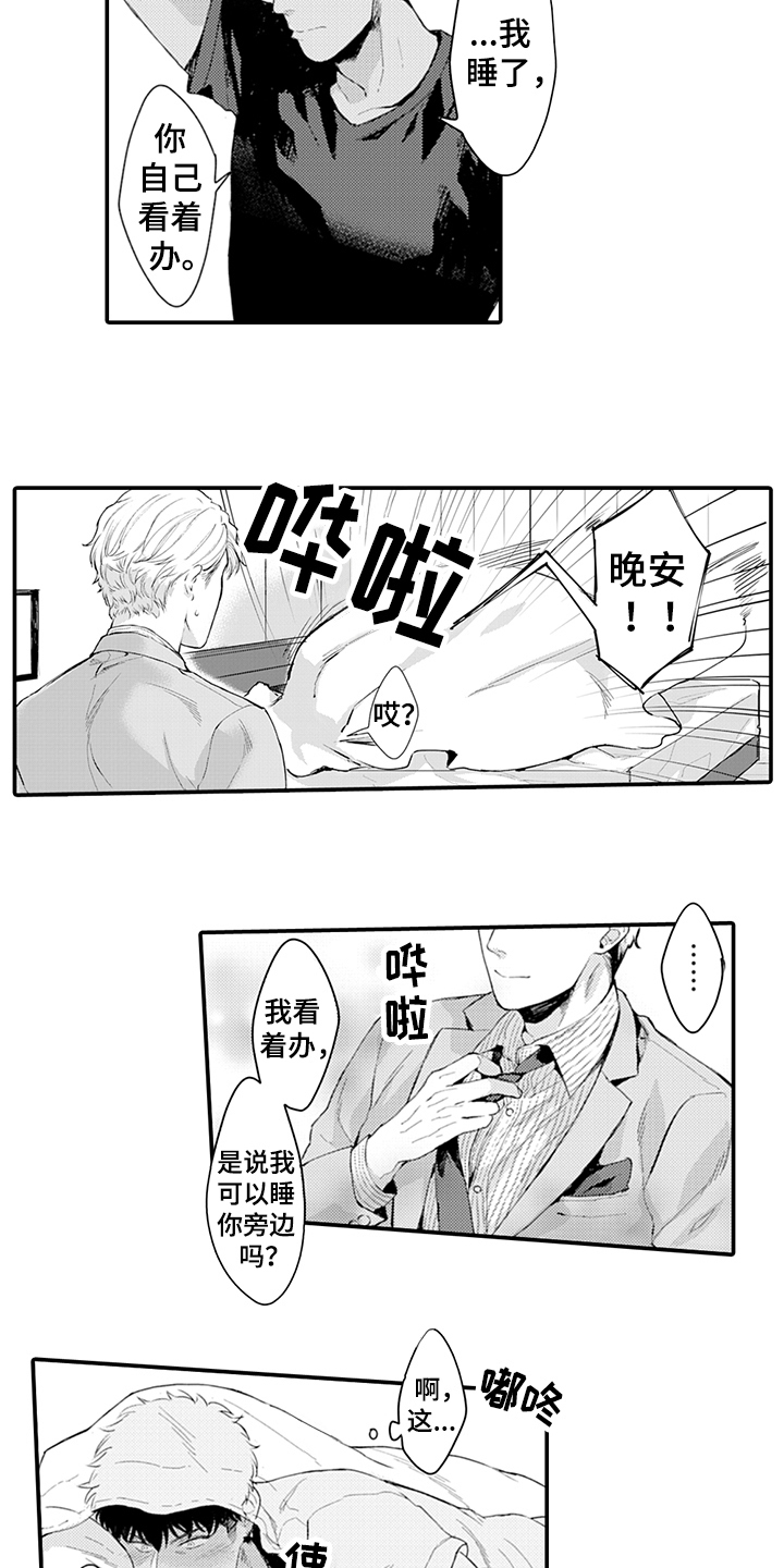 秘密模特漫画,第6章：清醒5图
