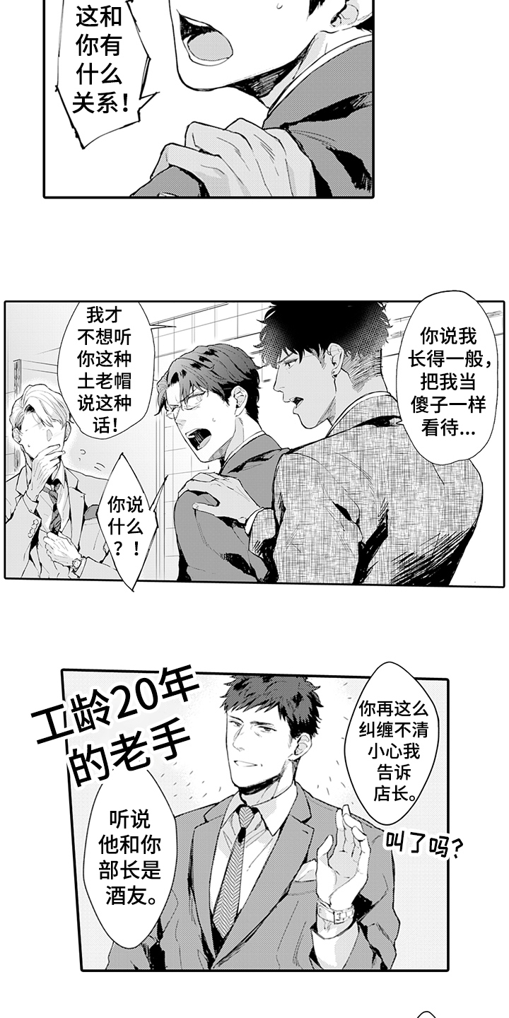 秘密模特漫画,第9章：阻止3图