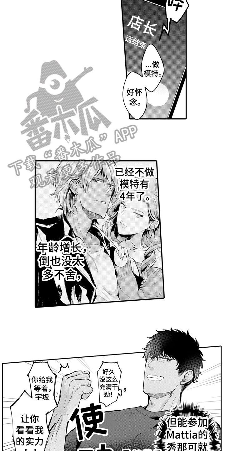 秘密模特漫画,第7章：模特4图