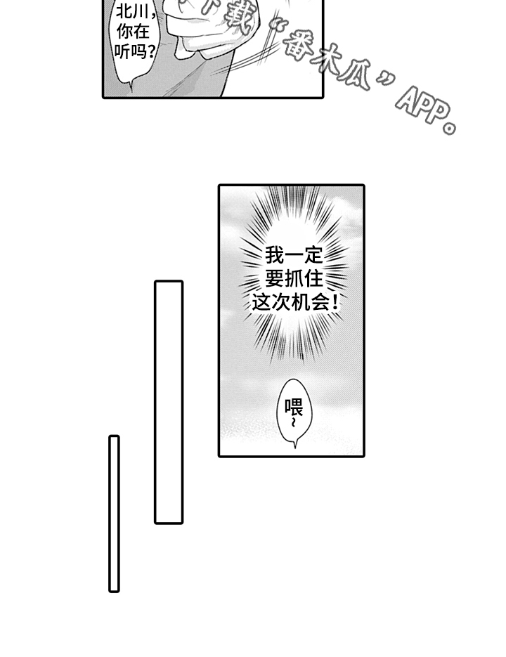 秘密模特漫画,第22章：抓机会3图