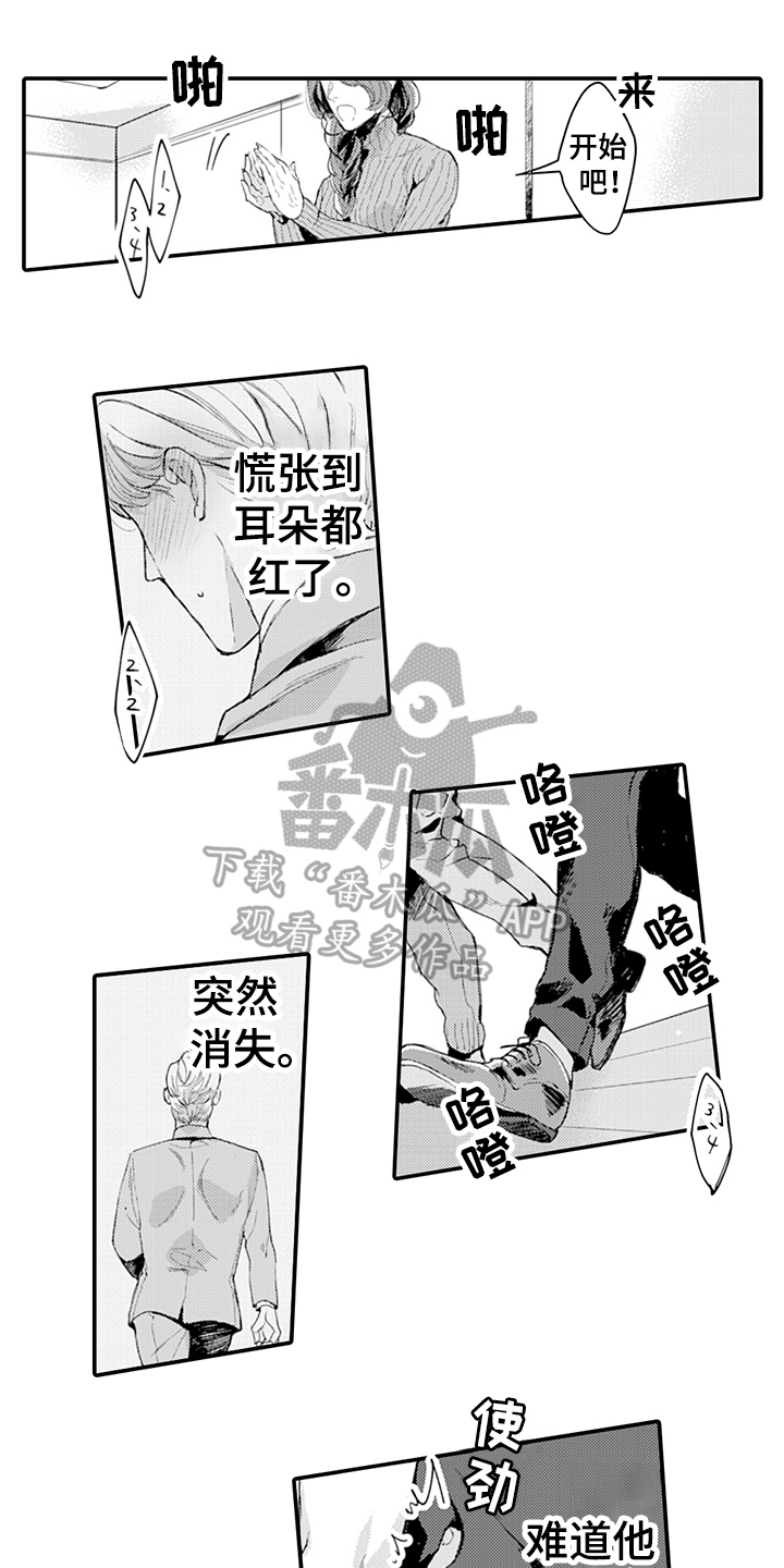 秘密模特漫画,第11章：排演1图