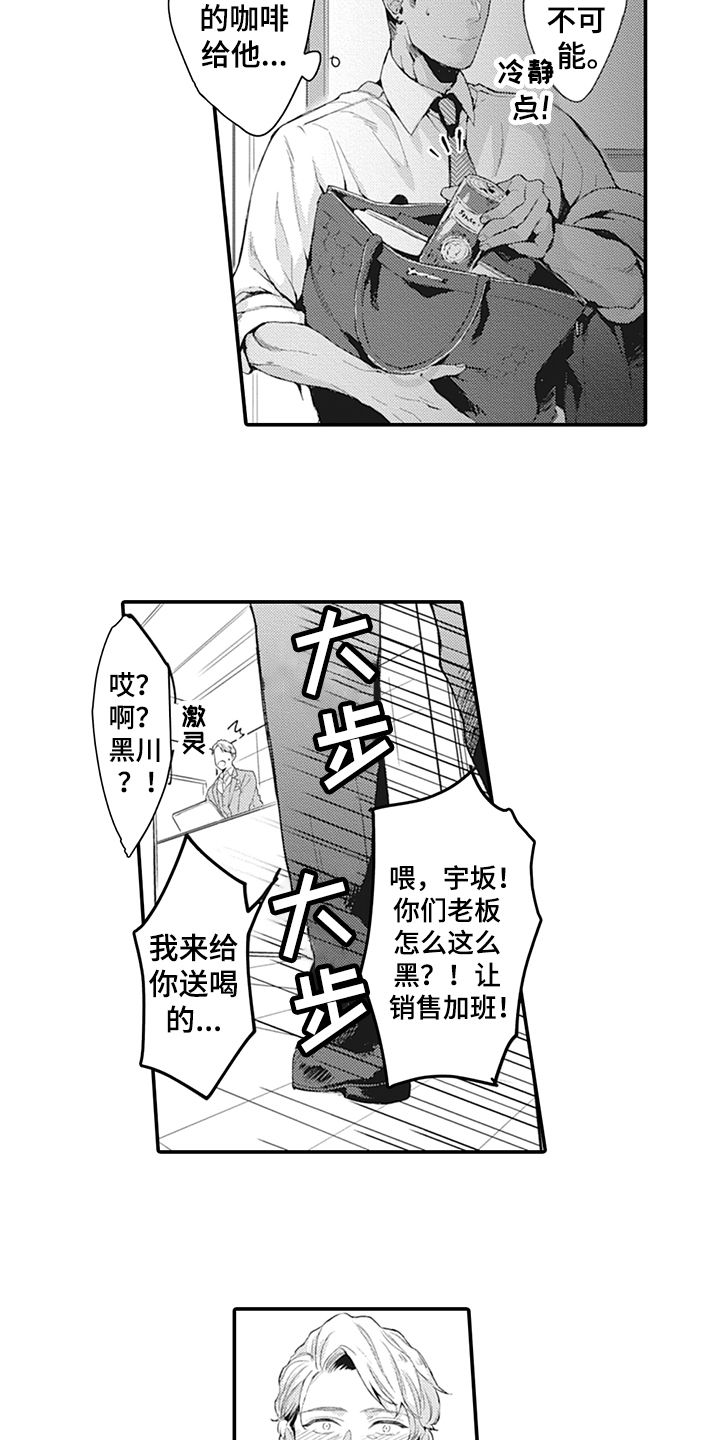 秘密模特漫画,第2章：在意2图