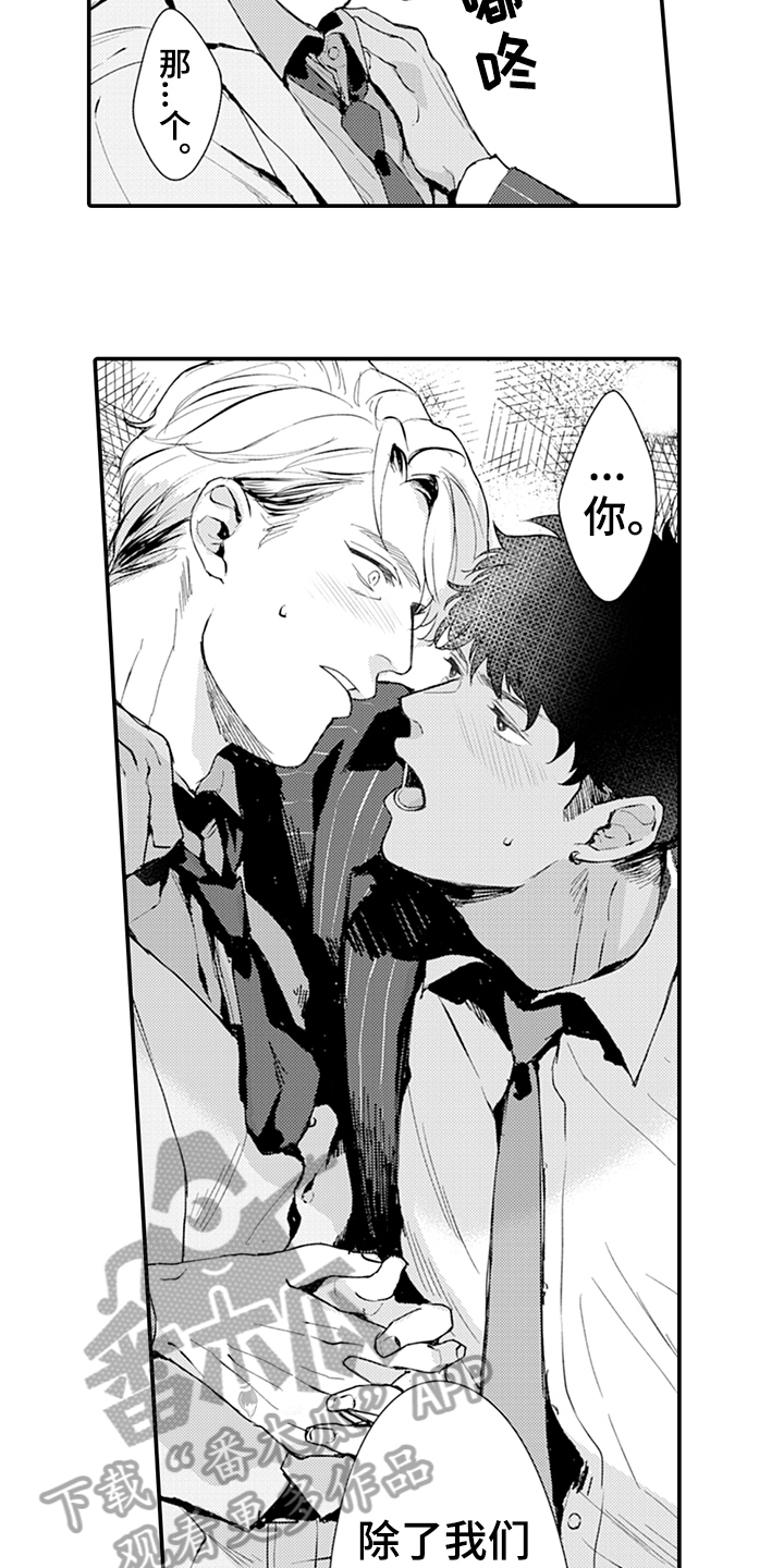 秘密模特漫画,第15章：负责5图