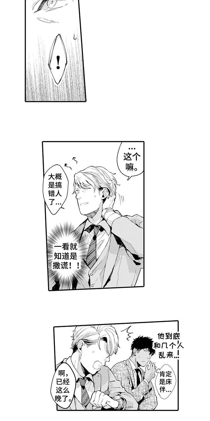 秘密模特漫画,第8章：奇葩1图