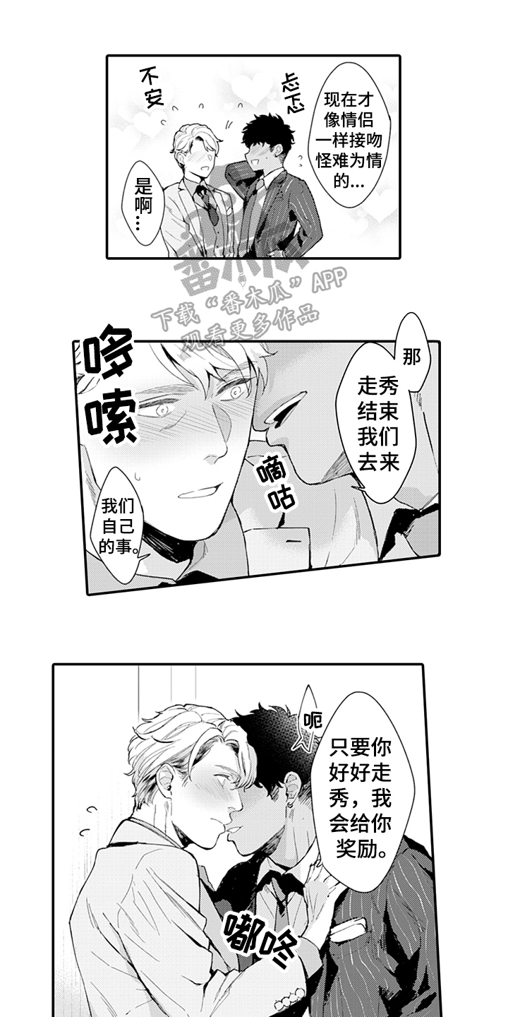 秘密模特漫画,第16章：走秀1图