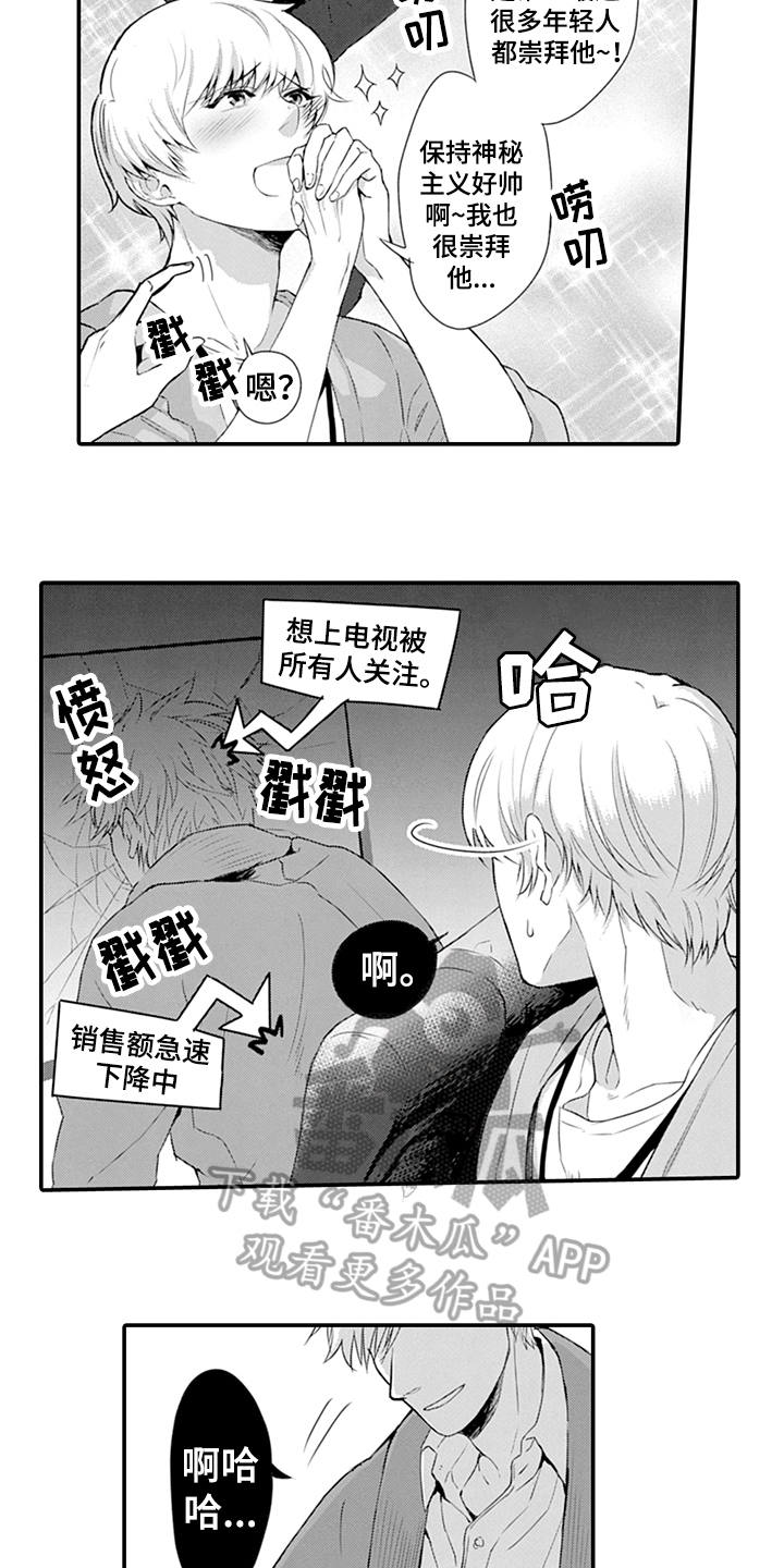 秘密模特漫画,第26章：应约4图