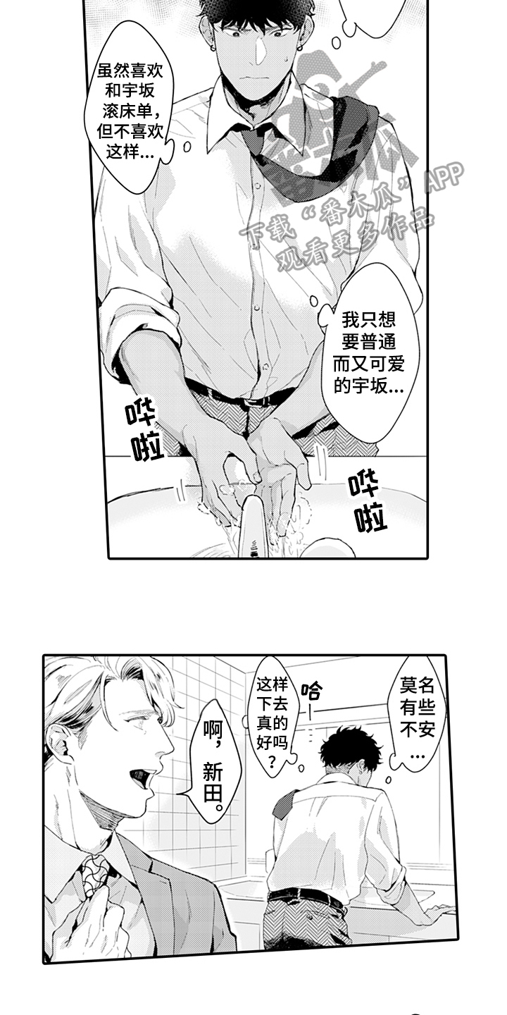 秘密模特漫画,第18章：酒吧4图