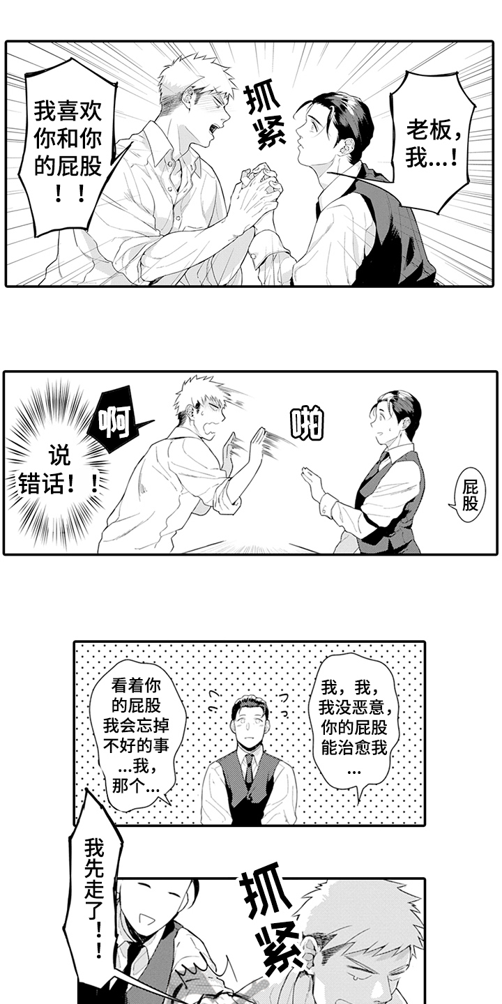 秘密模特漫画,第24章：表白3图