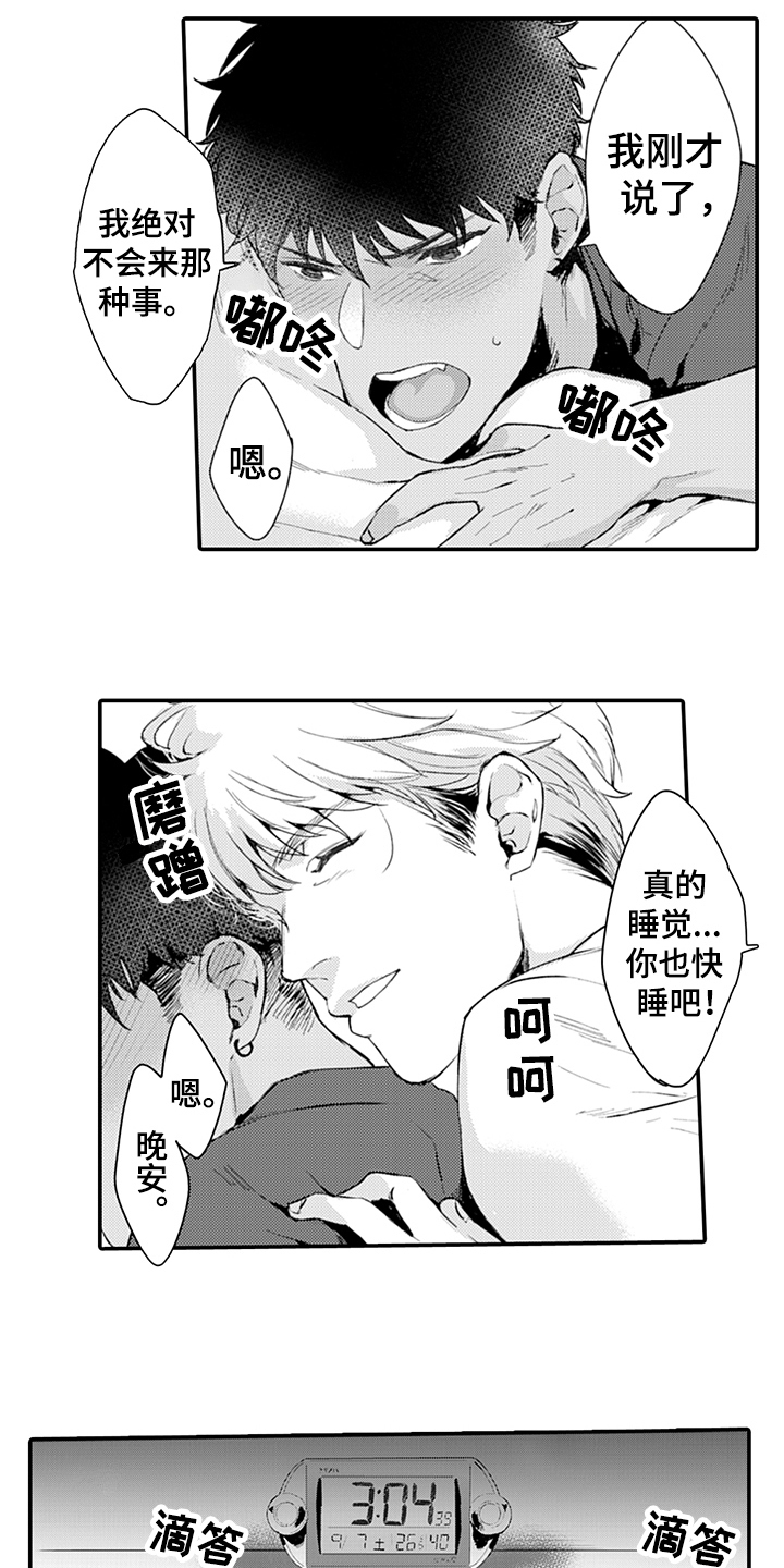秘密模特漫画,第6章：清醒2图