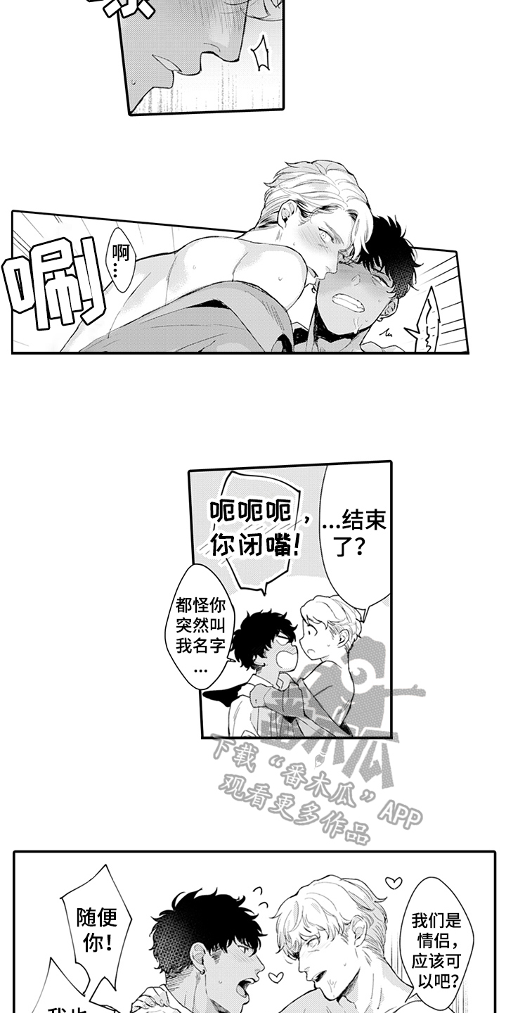 秘密模特漫画,第17章：丰收2图