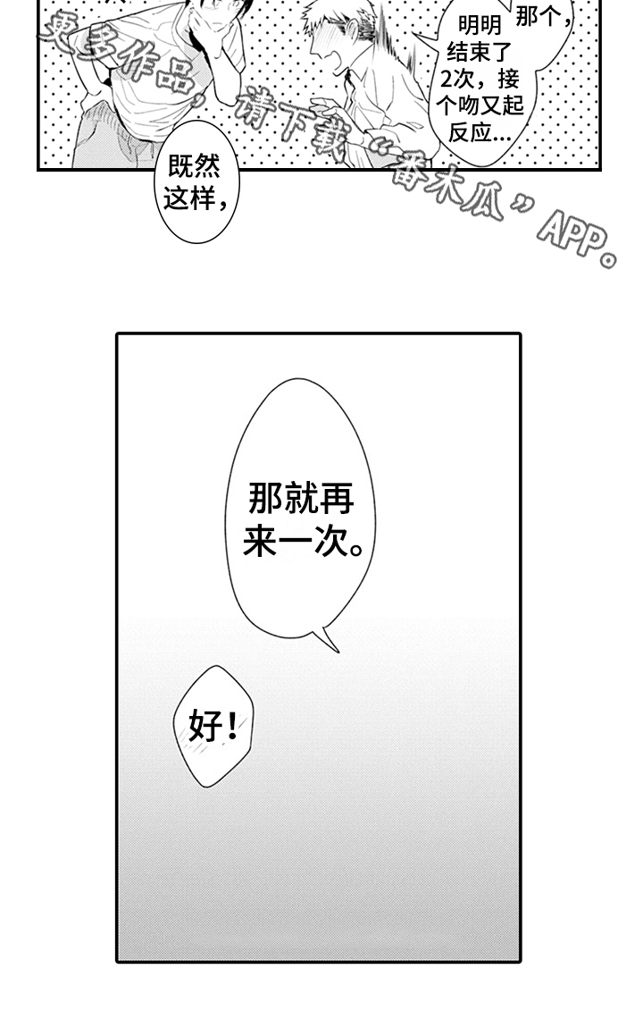 秘密模特漫画,第25章：互相喜欢4图