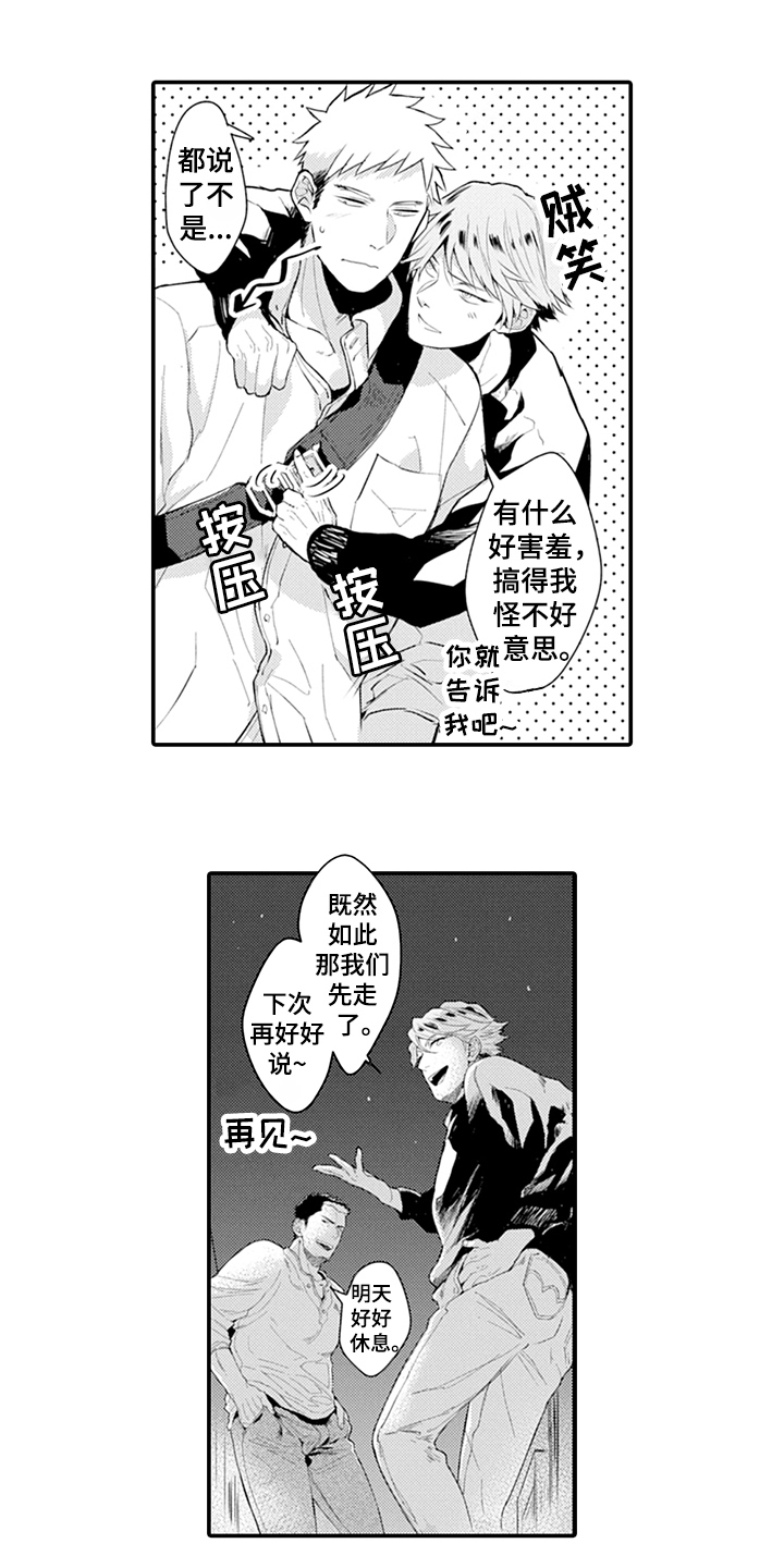 秘密模特漫画,第23章：不一样的感觉3图