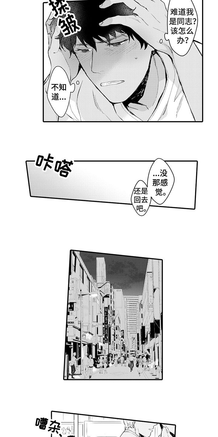 秘密模特漫画,第3章：迷茫1图
