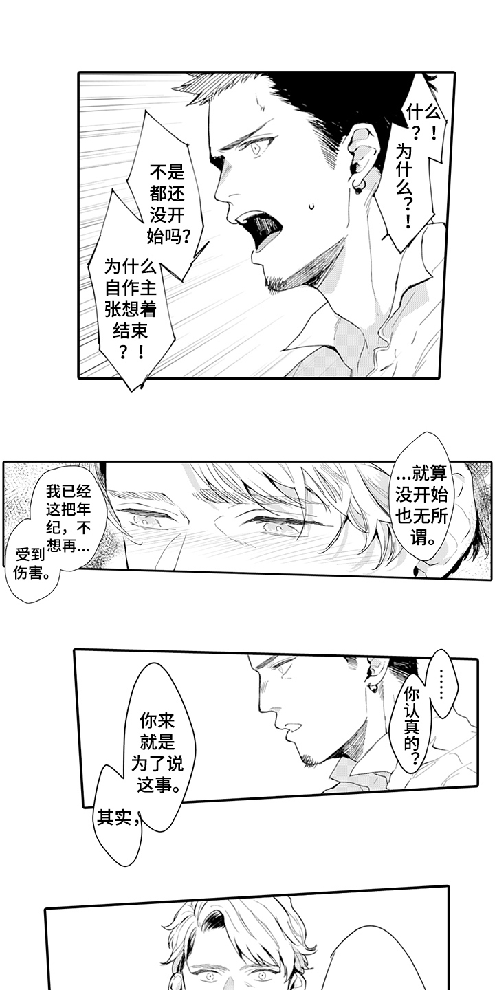 秘密模特漫画,第13章：建议5图