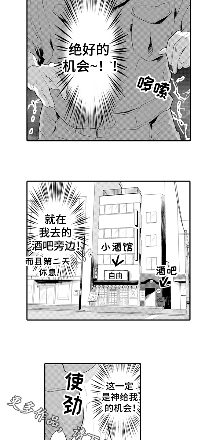 秘密模特漫画,第22章：抓机会2图