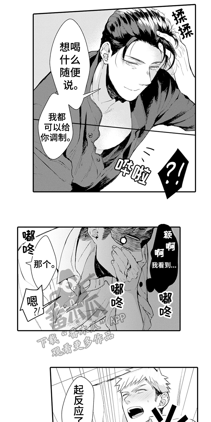 秘密模特漫画,第24章：表白3图