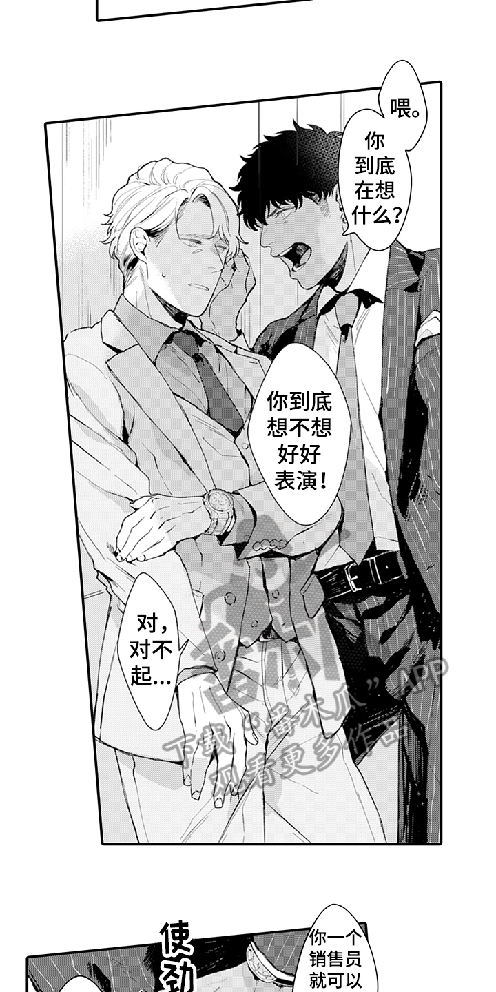 秘密模特漫画,第14章：添麻烦3图