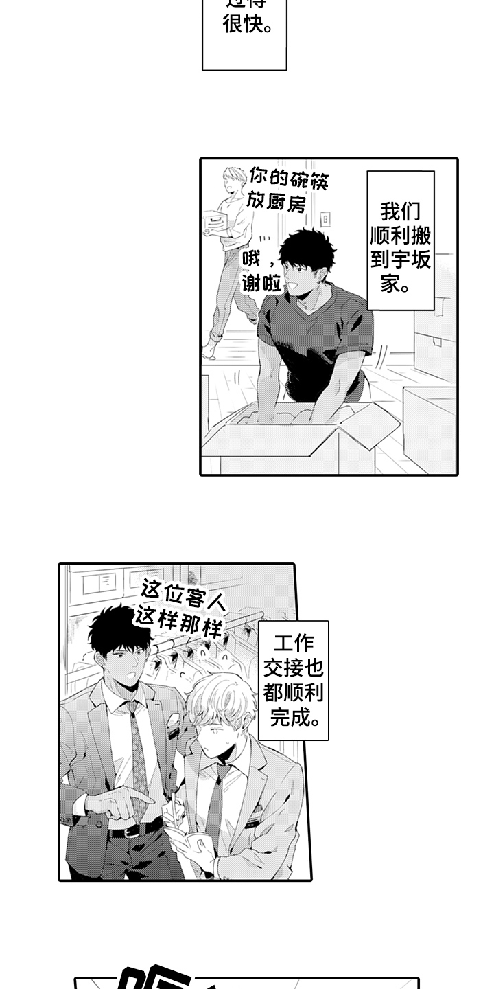 秘密模特漫画,第32章：绅士4图