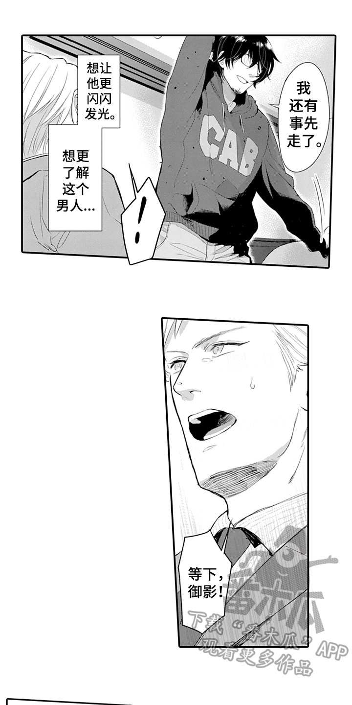 秘密模特漫画,第28章：找上门2图