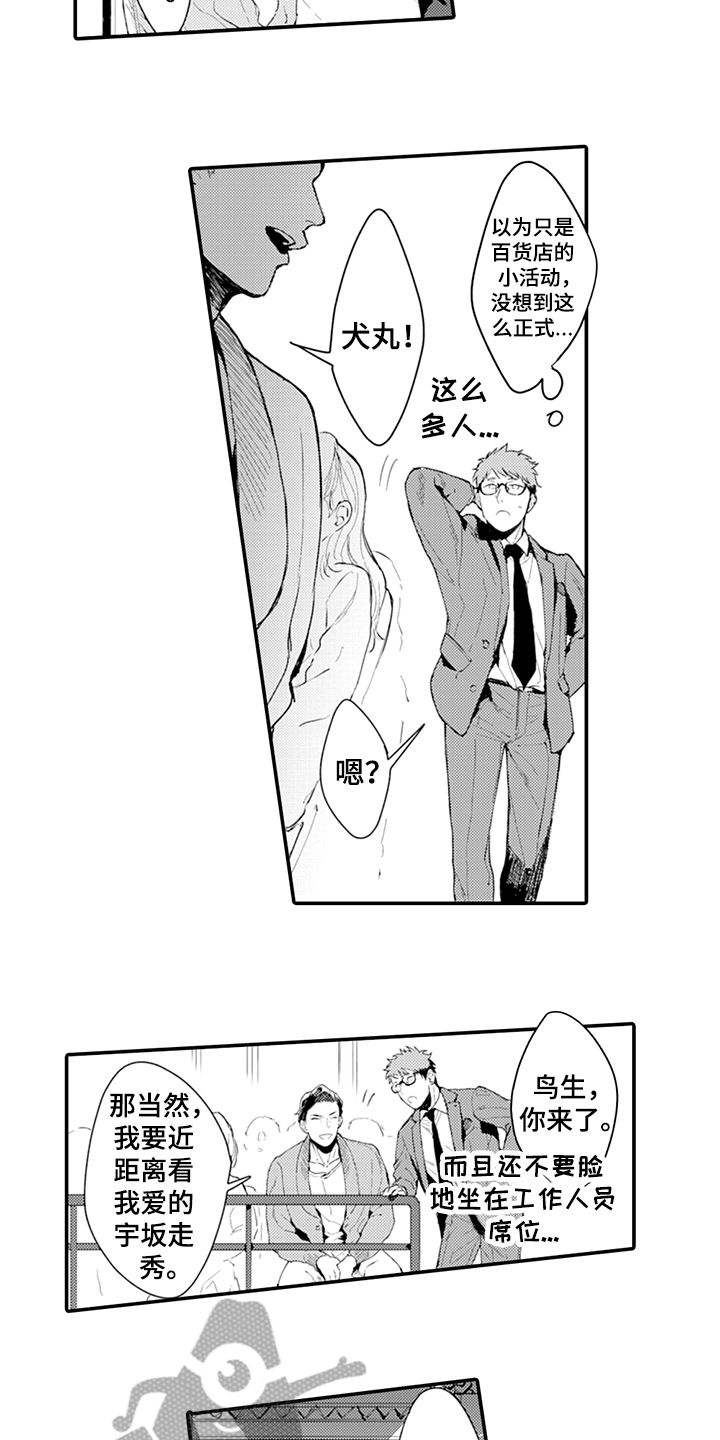 秘密模特漫画,第16章：走秀4图
