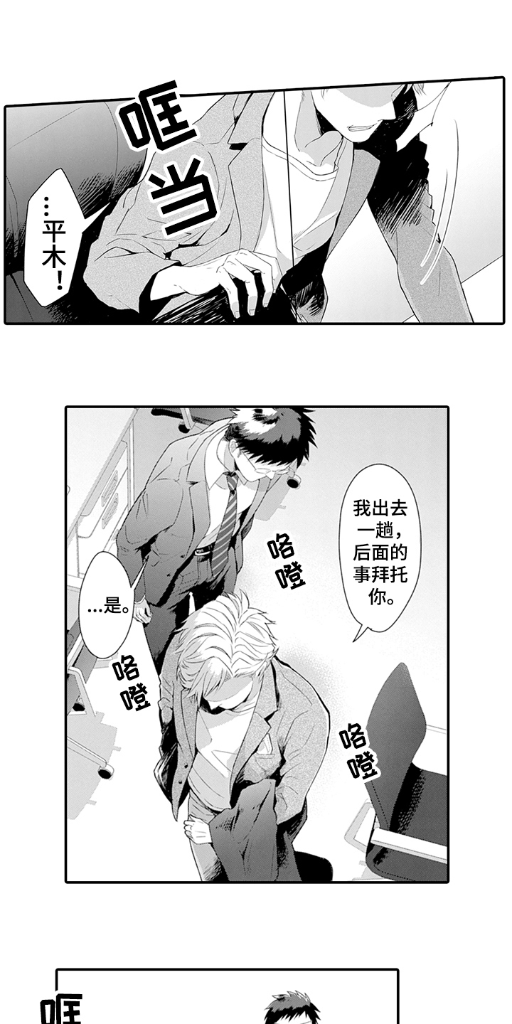 秘密模特漫画,第28章：找上门3图