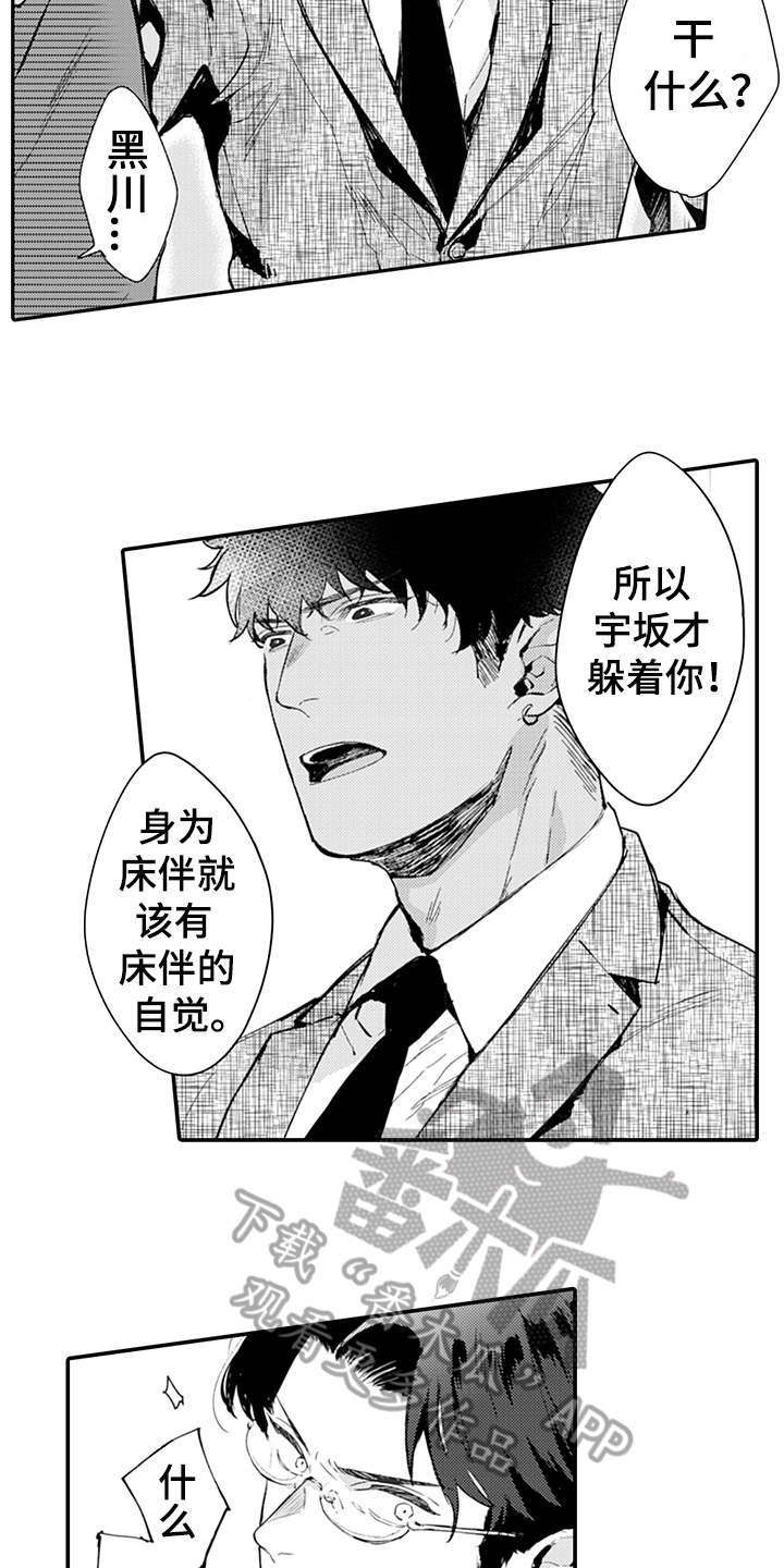 秘密模特漫画,第9章：阻止2图