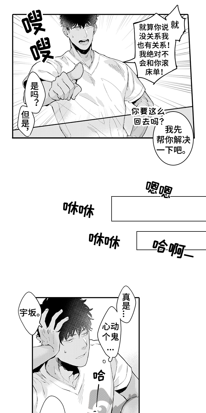 秘密模特漫画,第5章：带回家5图