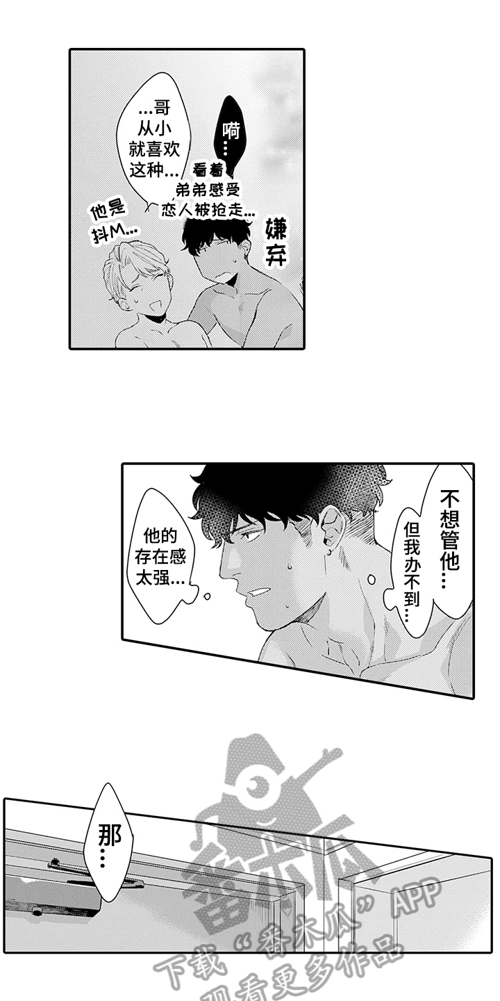 秘密模特漫画,第35章：疑惑4图