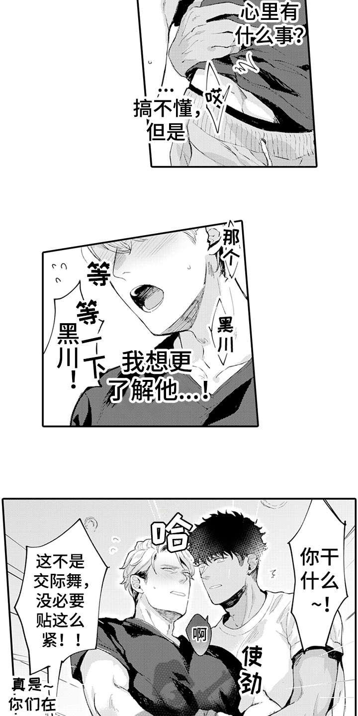 秘密模特漫画,第11章：排演2图