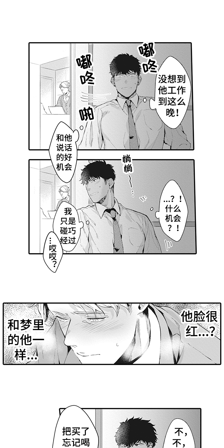 秘密模特漫画,第2章：在意1图