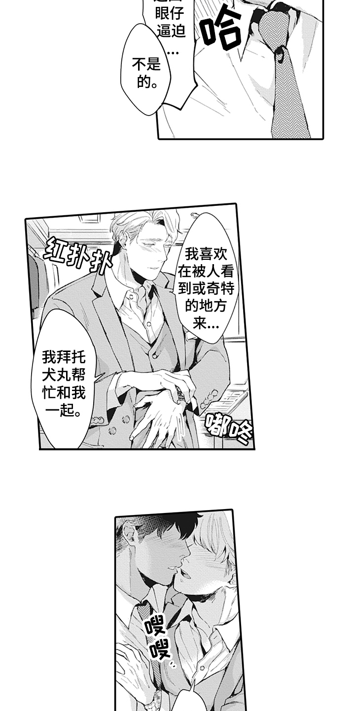 秘密模特漫画,第3章：迷茫3图