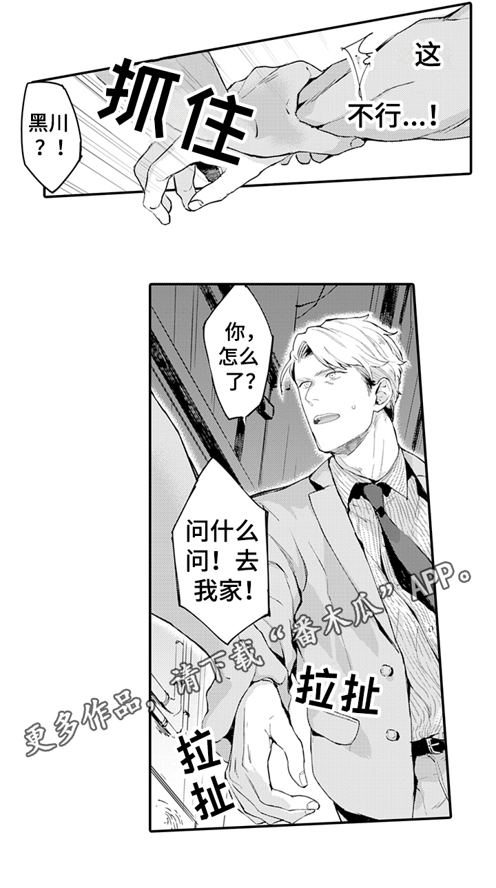 秘密模特漫画,第5章：带回家3图